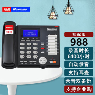 Newmine/Newman HL2008TSD-988(R) Dual Storage Automatic Recording Password Management Phone