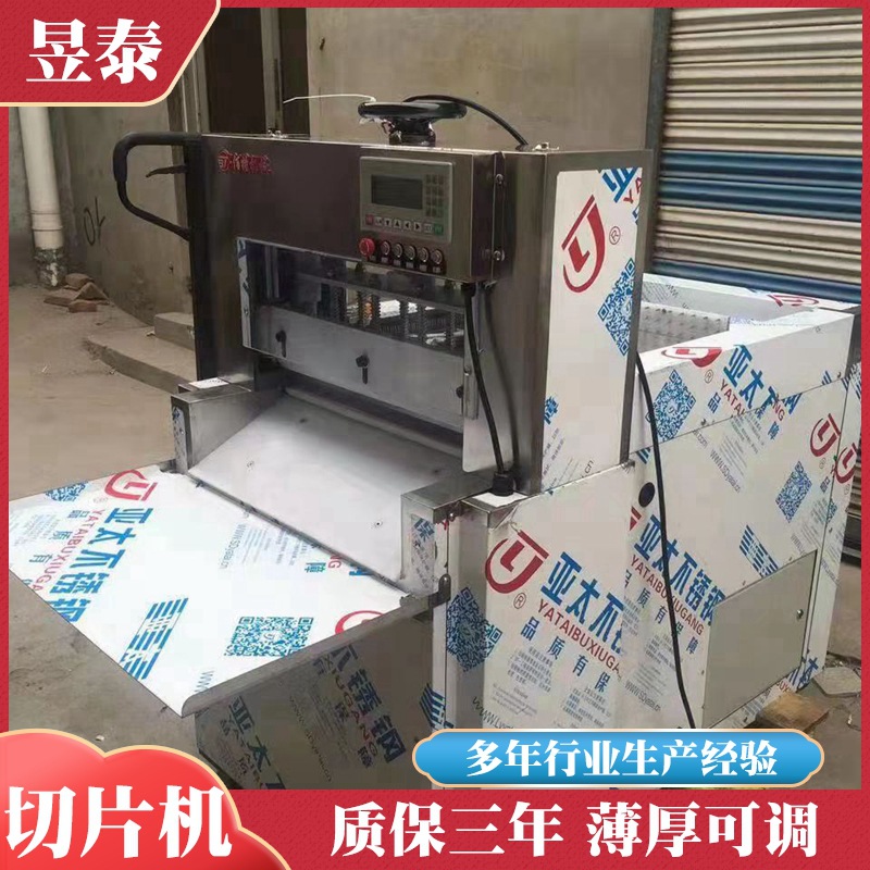 不锈钢猪肝切片机 全自动猪心切片机 牛肉水平开片机中药材切片机