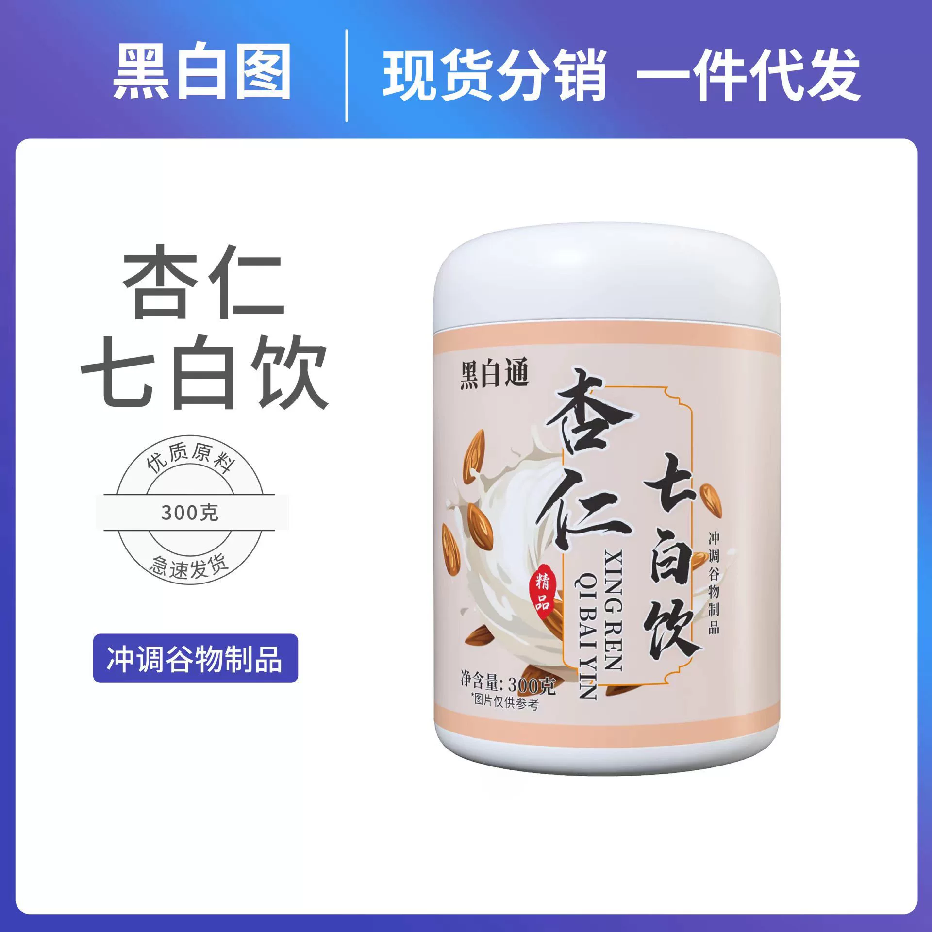 Напиток Almond Seven White — это питательный заменитель завтрака, порошковый растворимый напиток для оптовой продажи.