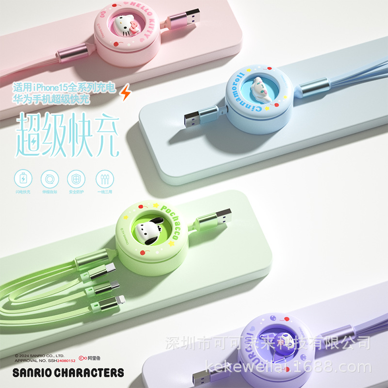 三丽鸥一拖三可伸缩数据线适用苹果安卓华为Type-C超级快充充电线