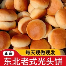 东北光头饼老式乐旗哈尔滨老道外清真怀旧传统老式糕点零食鸡蛋饼