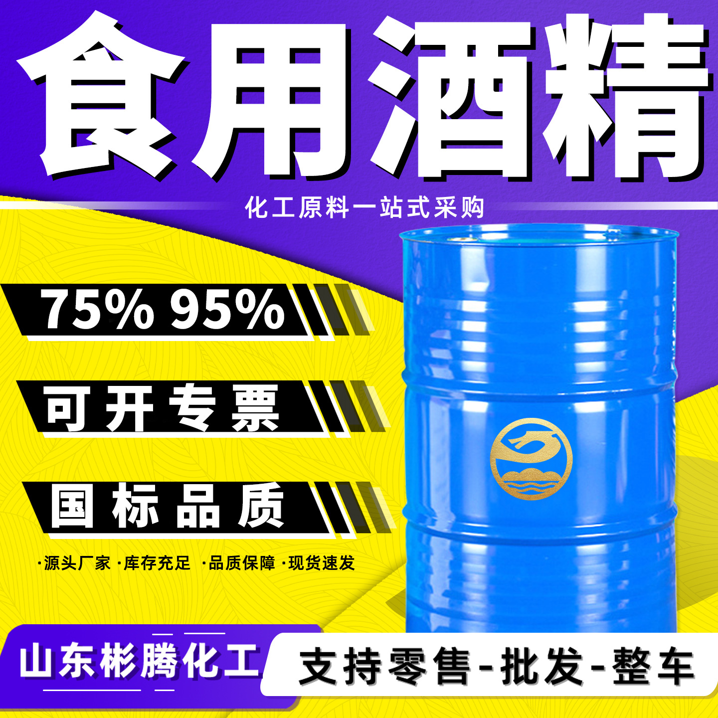 食用酒精95度食品级75度玉米酒精消毒杀菌双脱醛香水用食用酒精