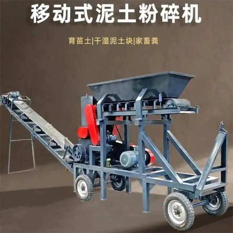 移动式育秧泥土粉碎机 牛羊粪营养土打土机 土疙瘩土块粉土机