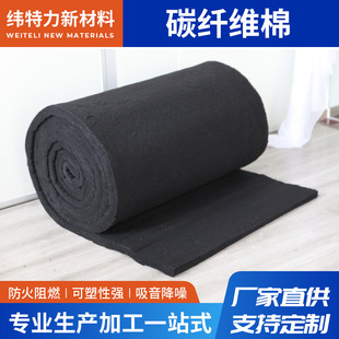 Carbon fiber cotton flame retardant fireproof black cotton sound absorption noise reduction customizable motor car fire prevention factory wholesale sound insulation Cotton
