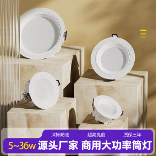 Embedded deep cup anti-glare household led hole lamp barrel lamp shop commercial 75MM12cm hole ultra-thin downlight