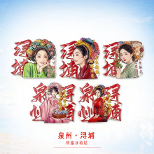 泉州文创旅游纪念品浔埔簪花冰箱贴民族装饰品特色伴手礼立体磁贴