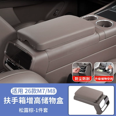 for 26 Models of Aito: Other Automotive Interior Supplies - 26-models-of-wenjie-m7-armrest-box-booster-pad-storage-box-truffle-brown