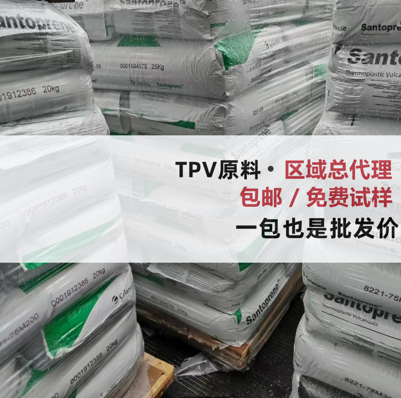 TPV美国塞拉尼斯211-87 241-65 253-50热塑性弹性体 注塑挤出颗粒