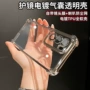 全包四角电镀防摔手机壳