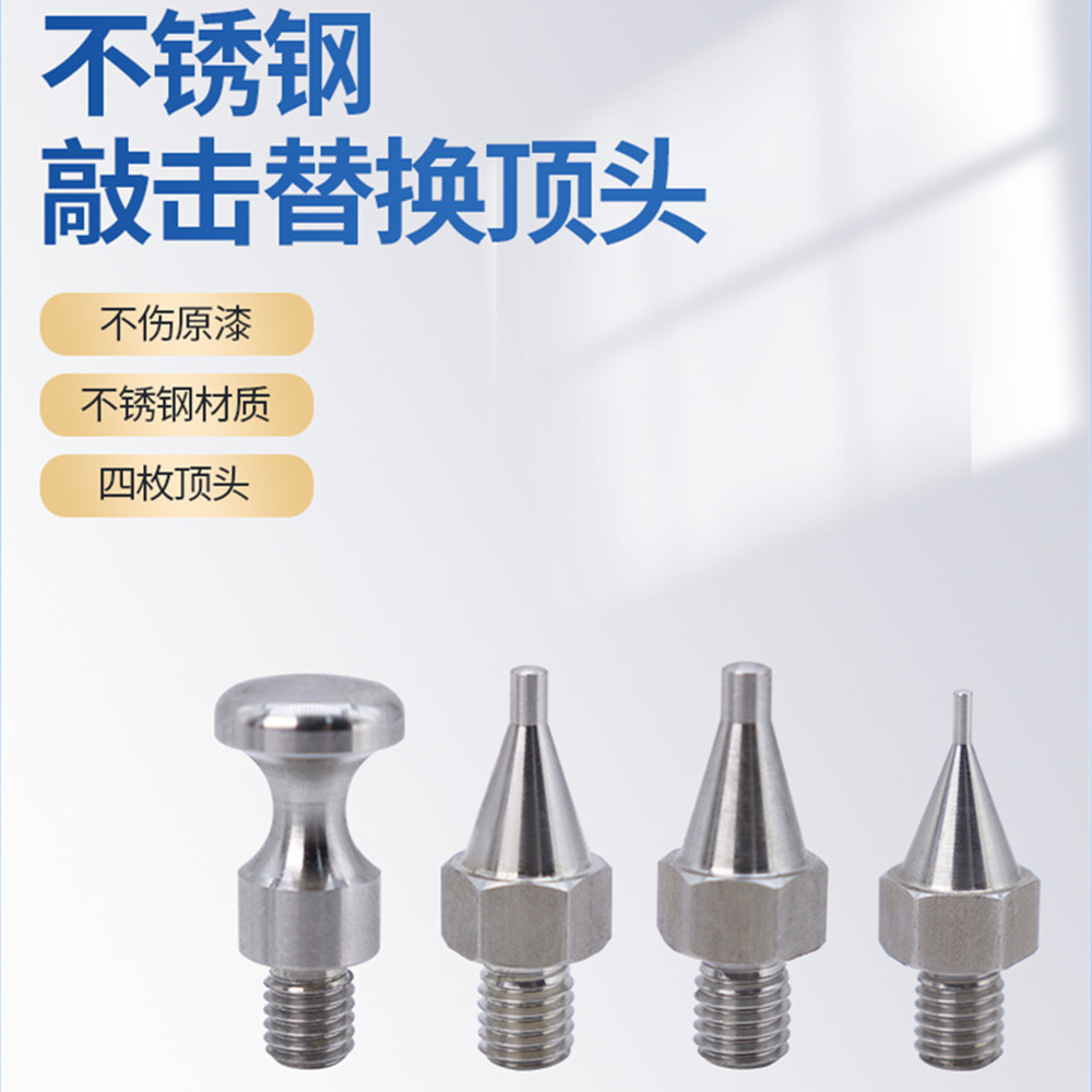 汽车凹陷修复工具不锈钢替换头M8笔头凹坑凹陷维修整平修复配件