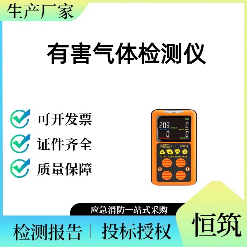 智拓有毒有害气体检测仪手持式气体检测仪有害气体检测仪