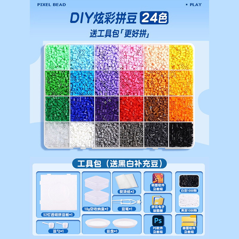 拼豆融合豆拼豆材料包全套工具2.6mm立体mard拼豆盒装diy工具套装|undefined