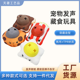 New Dog Toy Pet Educational Missing Food Hidden Food Toy BB Call Voice Self-Hi Dogs Toy