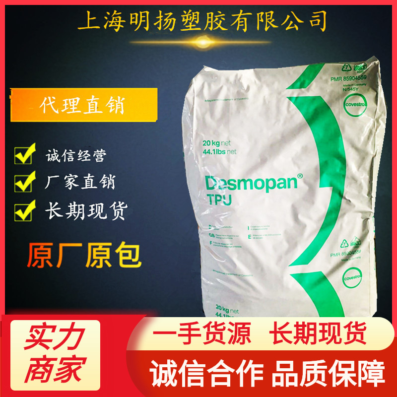 TPU 德国科思创385SX聚氨酯科思创tpu原料挤出注塑级 耐磨,透明级