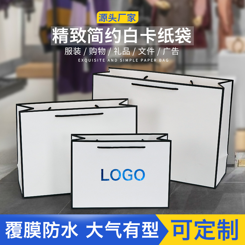 服装店纸袋手提袋现货纯色白卡黑框女装包装购物袋子印刷可印logo