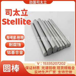 �F؛ Stellite6B ˾̫��呰� ��t�u�Ͻ��A���S��� �F؛Ҏ���Rȫ