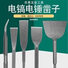 电锤冲击钻头方柄六角柄弯扁凿子镐钎电镐头铲子超宽凿开槽穿墙钻