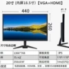 20 -inch display VGA+HDMI