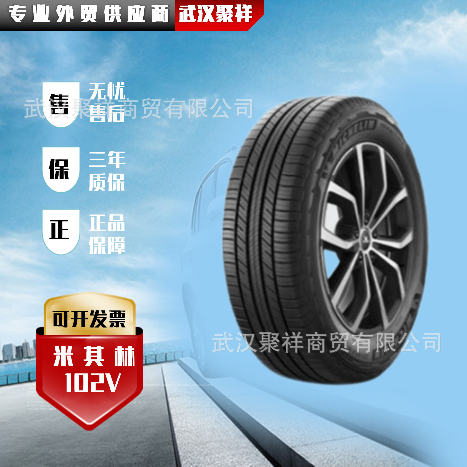 米其林轿车轮胎 235/55R20 102V 旅悦 PRIMACY SUV轮胎