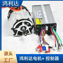 電動三輪車モーター鴻利達高速ハイパワー1800w48v60v南普コントローラ共通部品