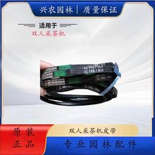 PHV100双人采茶机皮带割茶机落合V8采茶机三角皮带