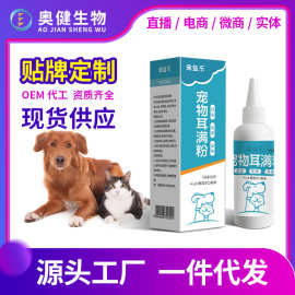 宠物耳螨粉耳道清洁宠物猫狗通用耳粉清洁耳朵异痒祛垢一件代发