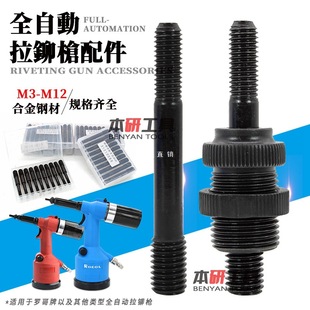Fully Automatic Pneumatic Cap Gun Pull Rod M3M4M5M6M8 Rivet Nut Gun Pull Rod Screw Gun Head Accessories Other