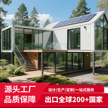 集装箱移动房集成房屋带玻璃度假村简易家用临时房快拼别墅自建房