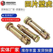 四片壁虎膨胀螺丝彩锌内迫式重型拉爆壁虎螺爆内胀四片式膨胀螺栓