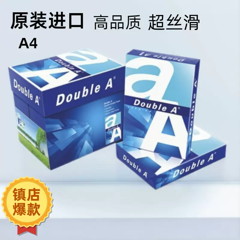 DoubleA达伯埃A4复印纸 打印纸 80g 5包装 白纸 草稿 广东整箱