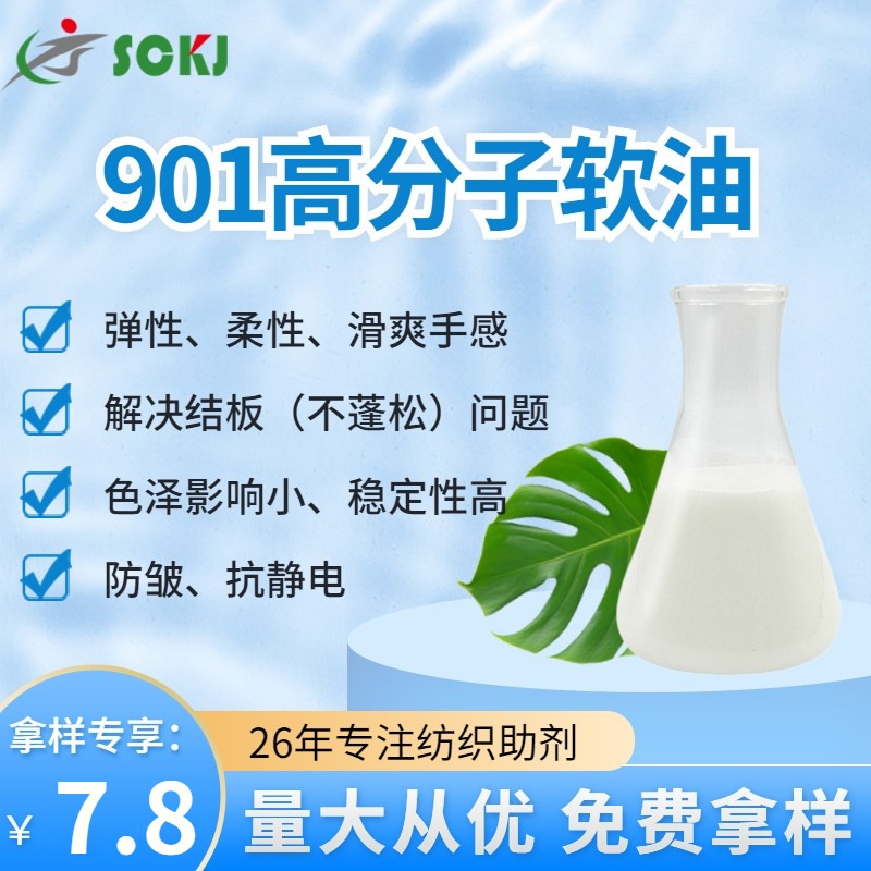 免费拿样弹性柔性滑爽高分子软油防皱抗静电不结板软油量大价优