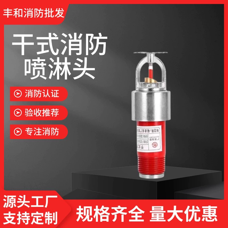 Сухая вертикальная распылитель ZSTGX K80/K115 68 ℃/93 ℃ опущенный пожарный распылитель сухая распылитель