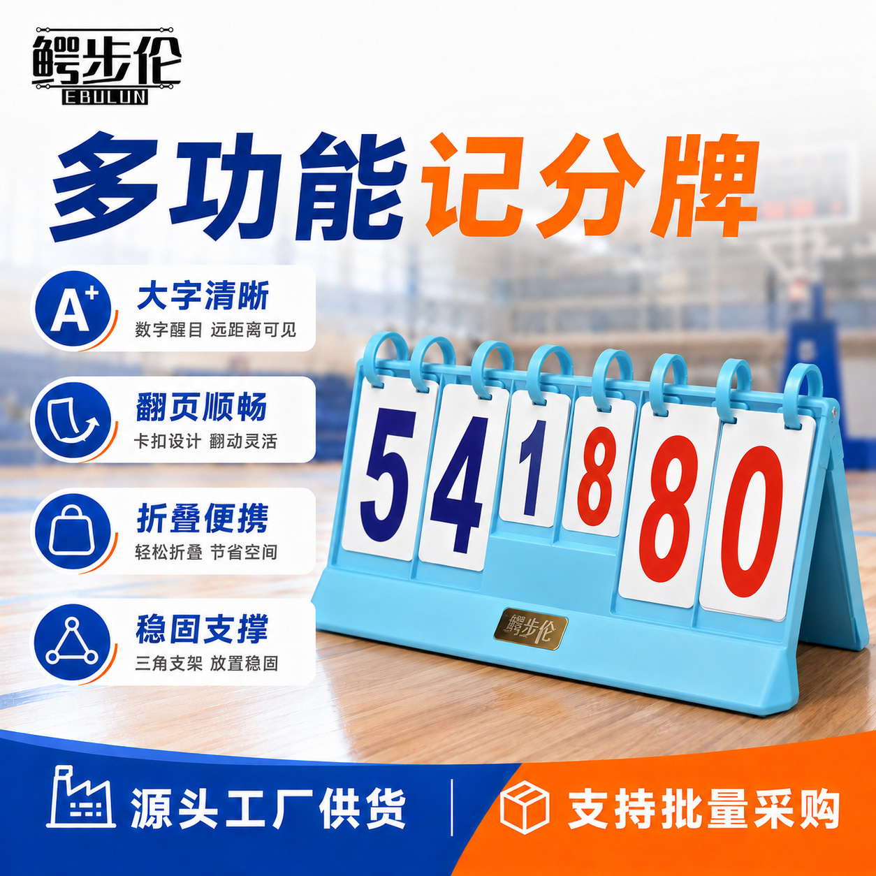 Wholesale six-digit multifunctional scoreboard basketball scoreboard score counter flip scoreboard game score counter