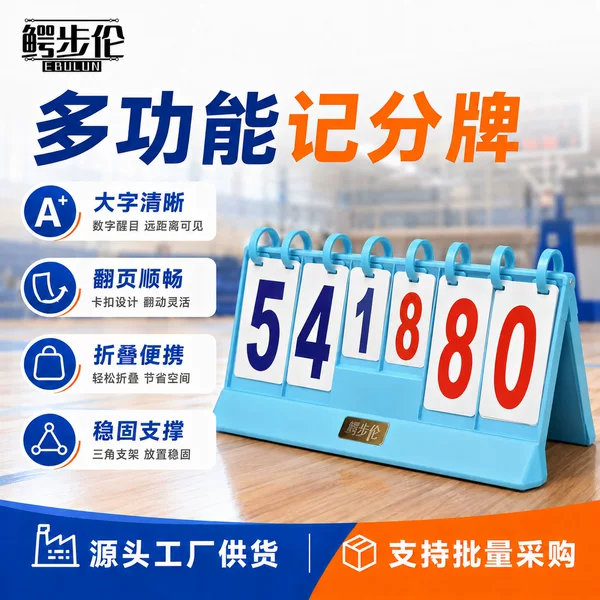 Wholesale six-digit multifunctional scoreboard basketball scoreboard score counter flip scoreboard game score counter