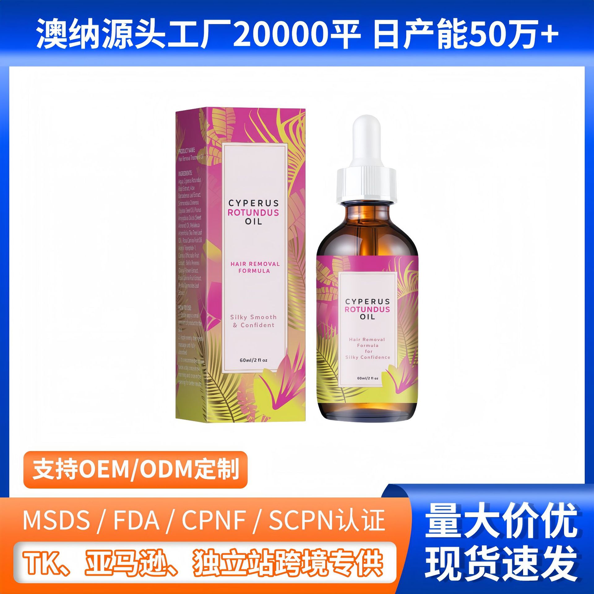跨境爆款Cyperus Rotundus Oil身体毛发护理天然毛发精华油