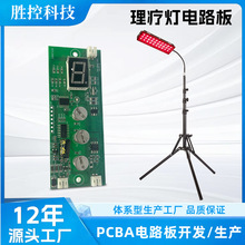 理疗灯电路控制板方案设计美容小电器开发线路板PCBA线路板