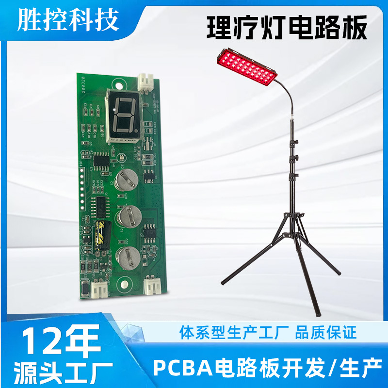 理疗灯电路控制板方案设计美容小电器开发线路板PCBA线路板