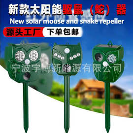 跨境太阳能驱鸟器庭院超声波驱鼠驱兽器户外大功率动物驱赶器驱熊