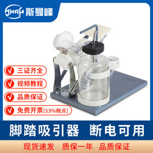 斯曼峰脚踏吸引器TX-1负压引流机人工驱动吸引器便携