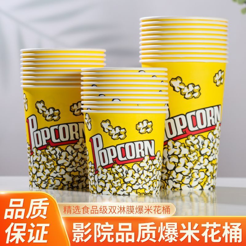 爆米花桶加厚一次性爆米花纸杯商用爆米花专用纸桶外卖摆摊包装袋