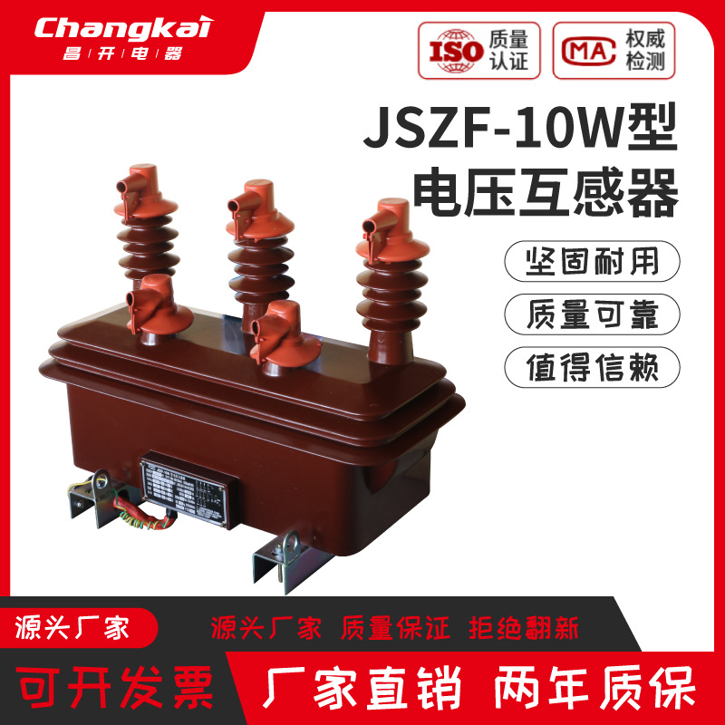 JSZF-10W户外高压三相绝缘式PT电压互感器抗铁磁振谐