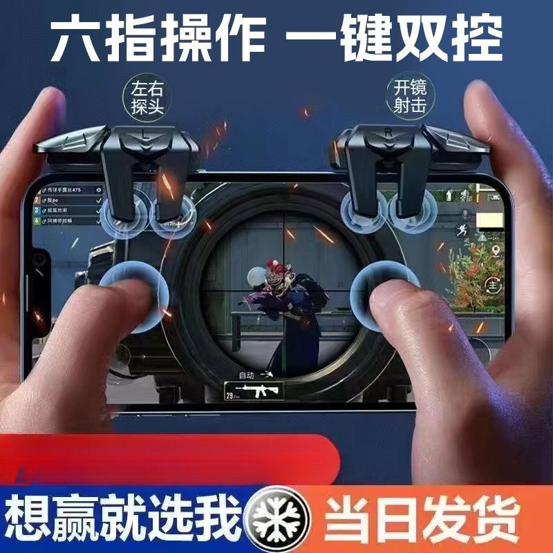 新款6六指4键吃鸡金属按键连点全自动压枪游戏手柄开火辅助器|undefined