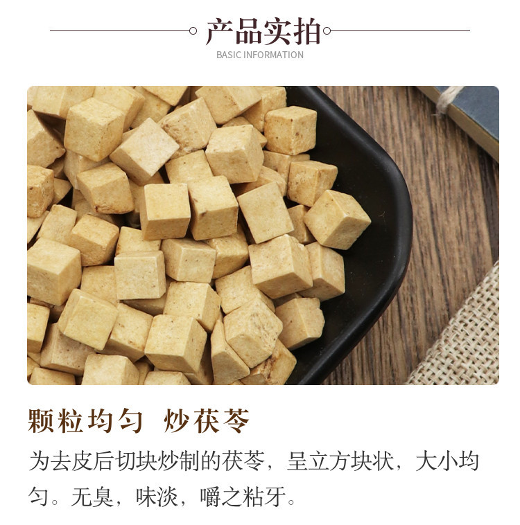 Stir Fried Poria Fu Ling 500g Dried Poria cocos Slices Traditional Chinese Herb for Decoction and Tea quality and texture