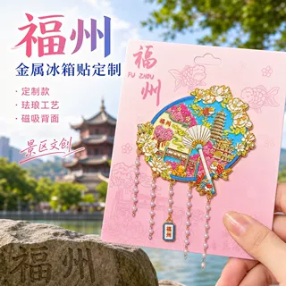 金属冰箱贴定制城市景区金属磁性贴烤漆珐琅电镀磁吸冰箱贴定制