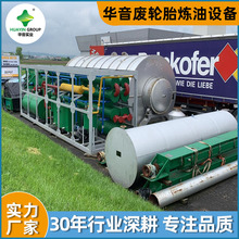 练制轮胎油设备轮胎炼化设备塑料裂解装置小型炼油设备