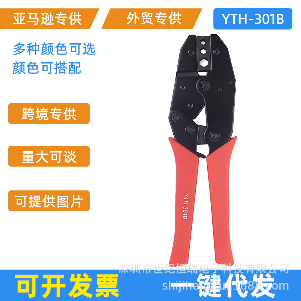 跨境接头端子棘轮压线钳YTH-301B多功能快速接线冷压钳端子压线钳