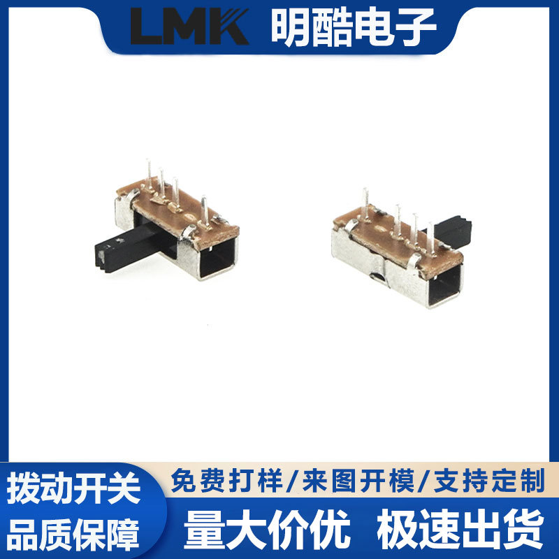 SK13D07无挡边蓝牙音响1P3T卧式侧拔三档四脚带弹片高寿拨动开关