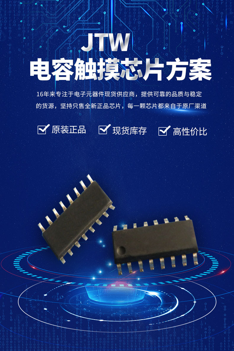 Микросхема сенсорная Jointwel JTW6C08
