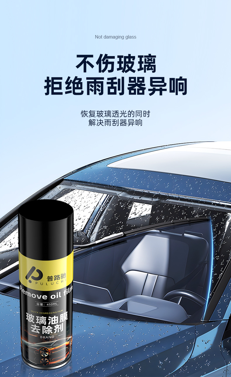 Puluchi car windshield oil film remover grinding high-efficiency oil film removal cleaning protection lasting dual-purpose