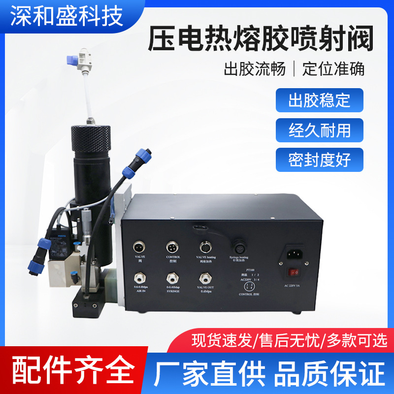 PUR压电热熔胶阀 压电热熔胶喷射阀高温点胶阀点胶机喷射阀批发